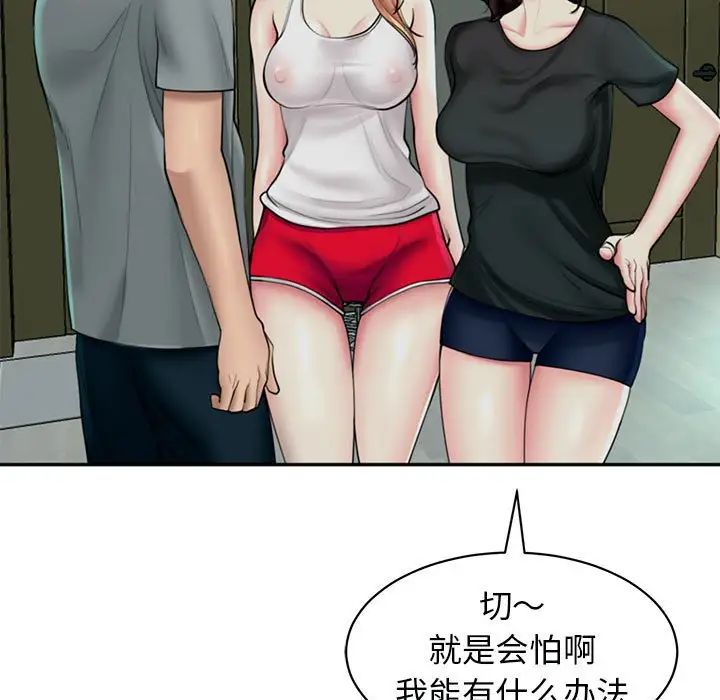 我的女儿就拜托你了第2话