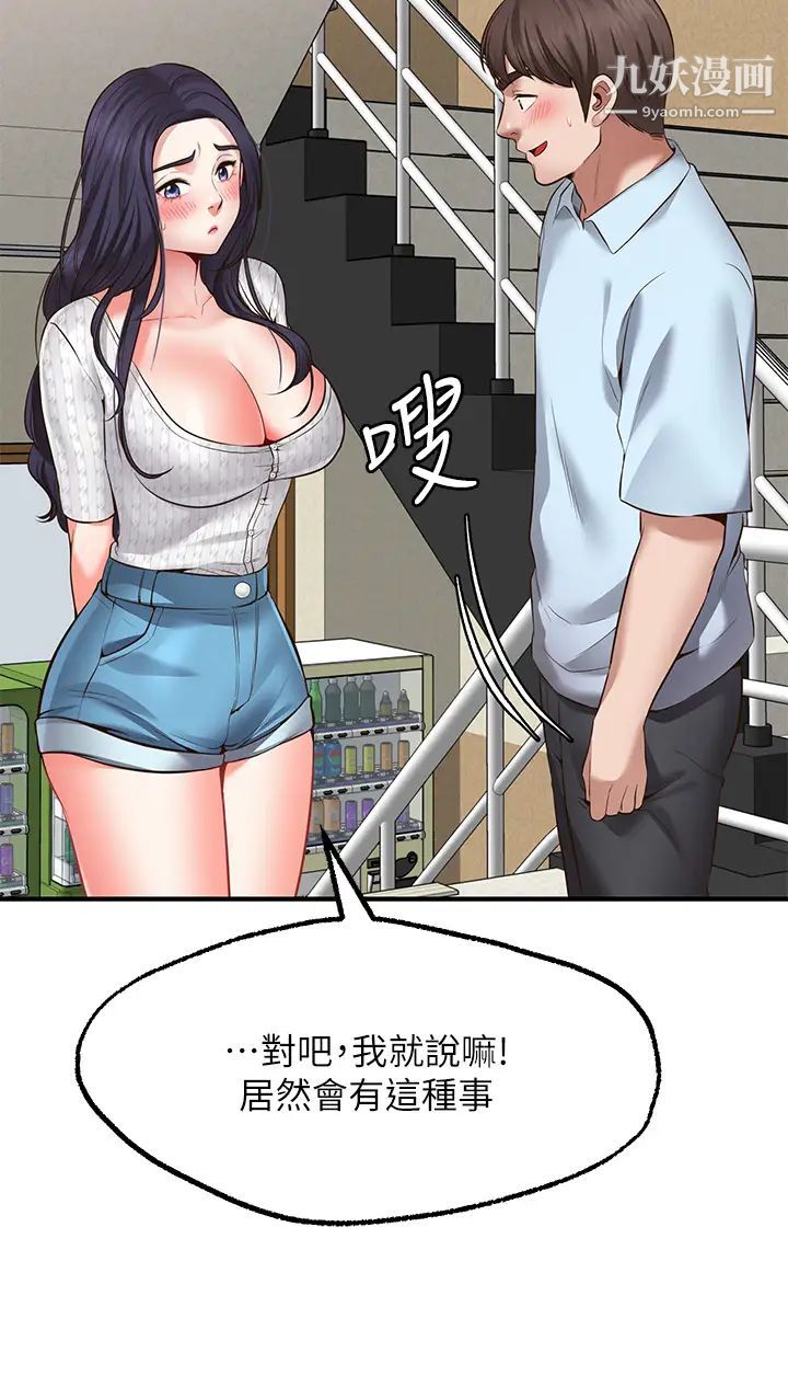 愿望不射限第2话-发育良好的邻居妹妹