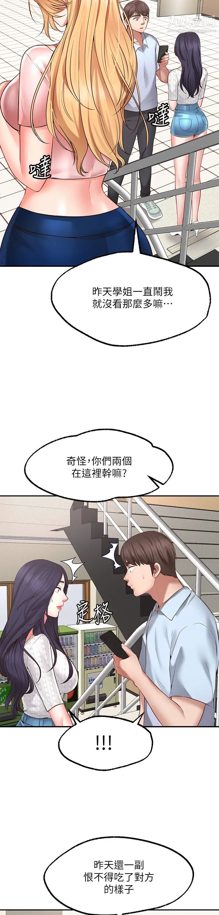 願望不射限第2話-發育良好的鄰居妹妹