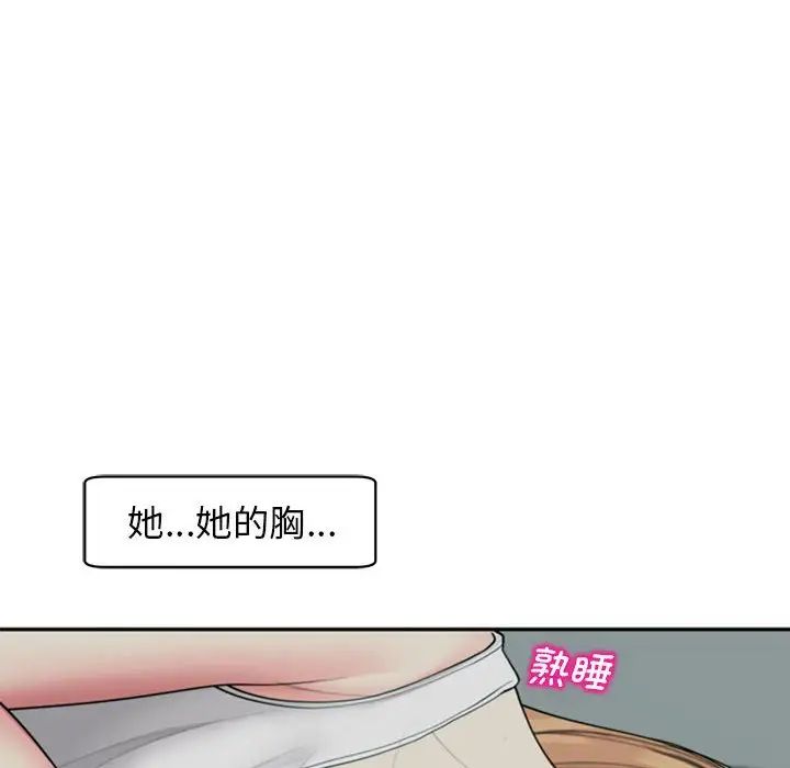 我的女儿就拜托你了第2話