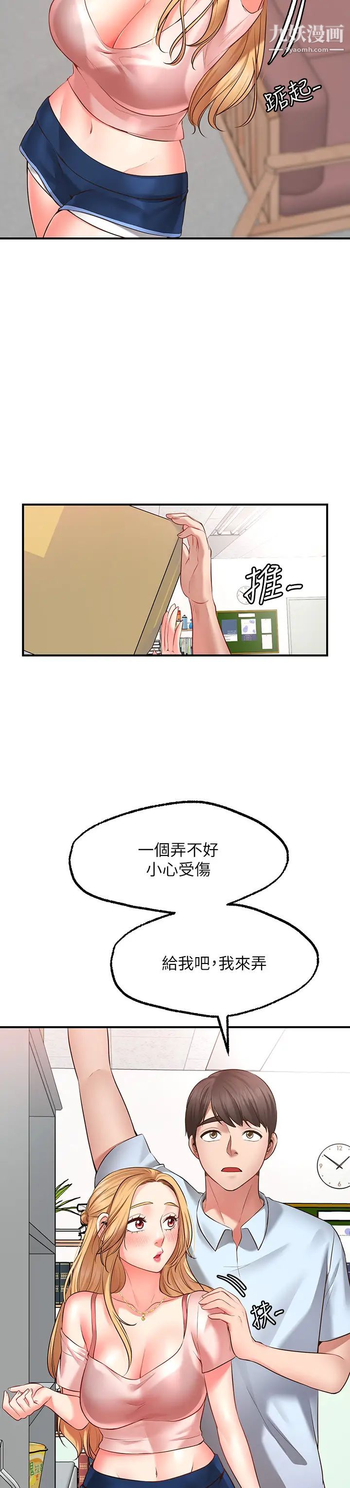 愿望不射限第2话-发育良好的邻居妹妹
