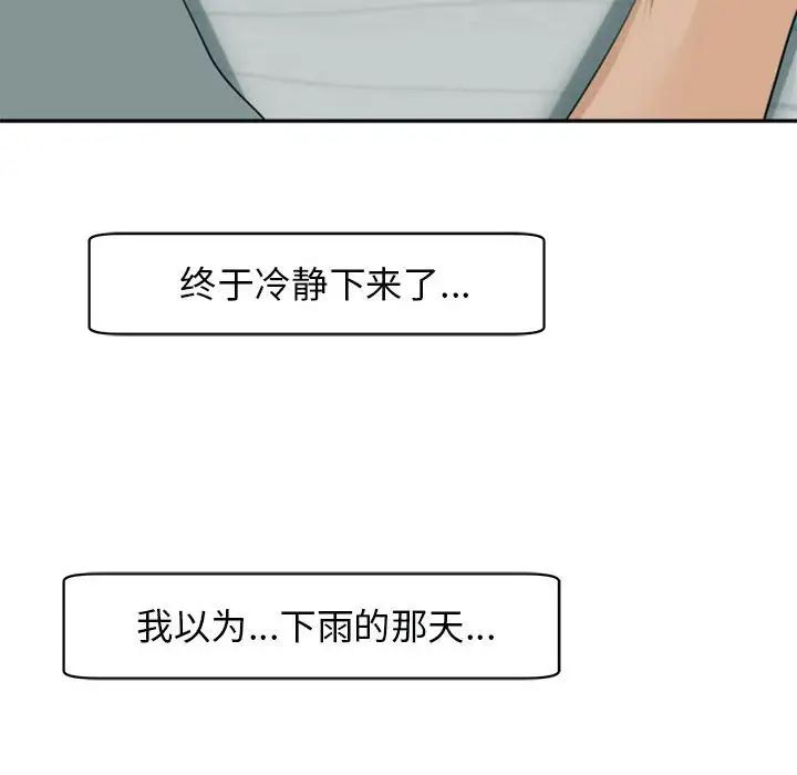 我的女儿就拜托你了第2話
