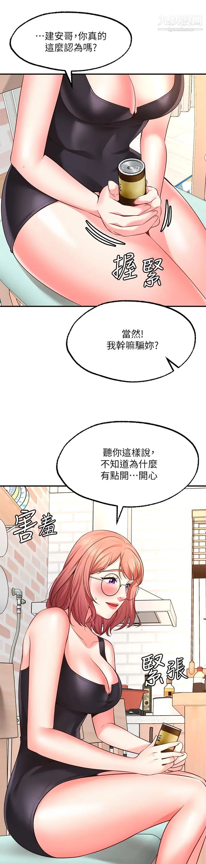 愿望不射限第3话-是在勾引我上床对吧?