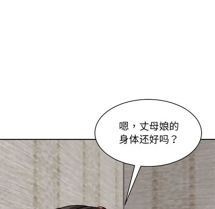 我的女儿就拜托你了第2话
