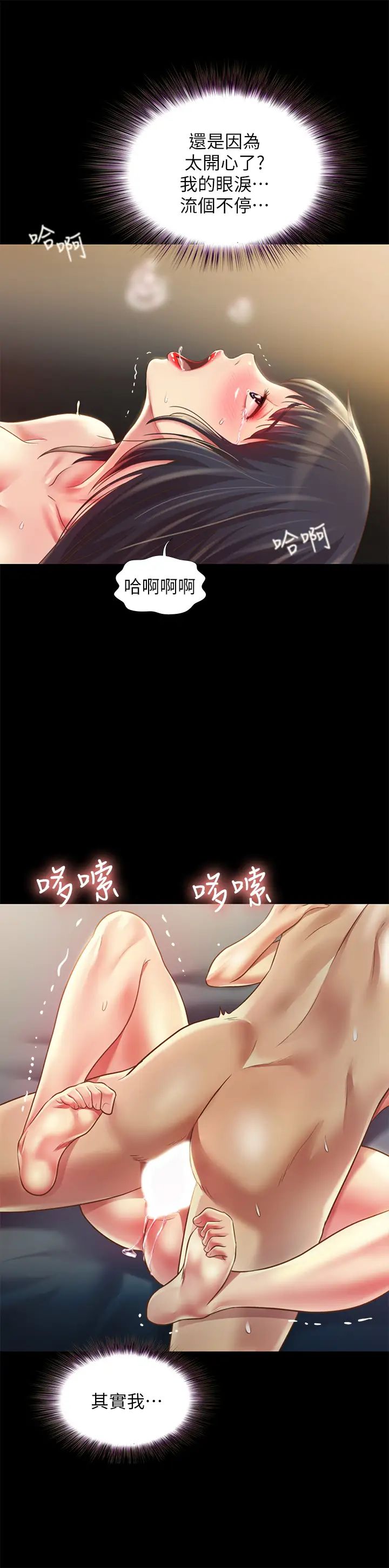 朋友,女朋友第89话-这种女人可是很难找的