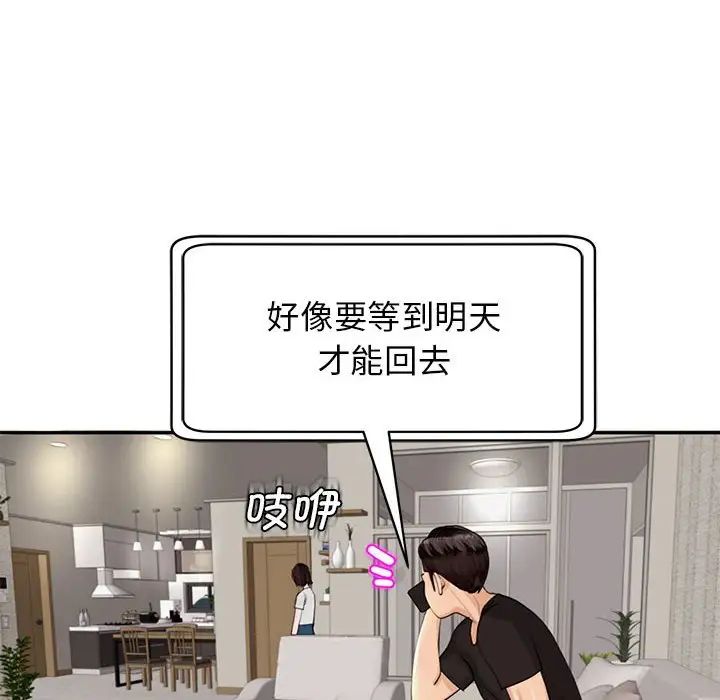 我的女儿就拜托你了第2话