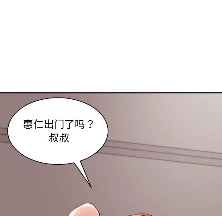 我的女儿就拜托你了第2话