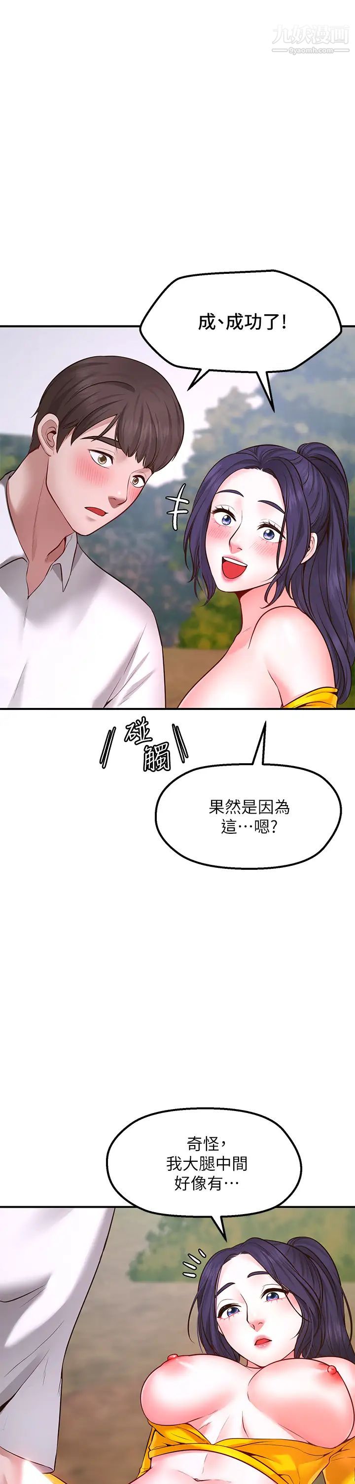 愿望不射限第3话-是在勾引我上床对吧?