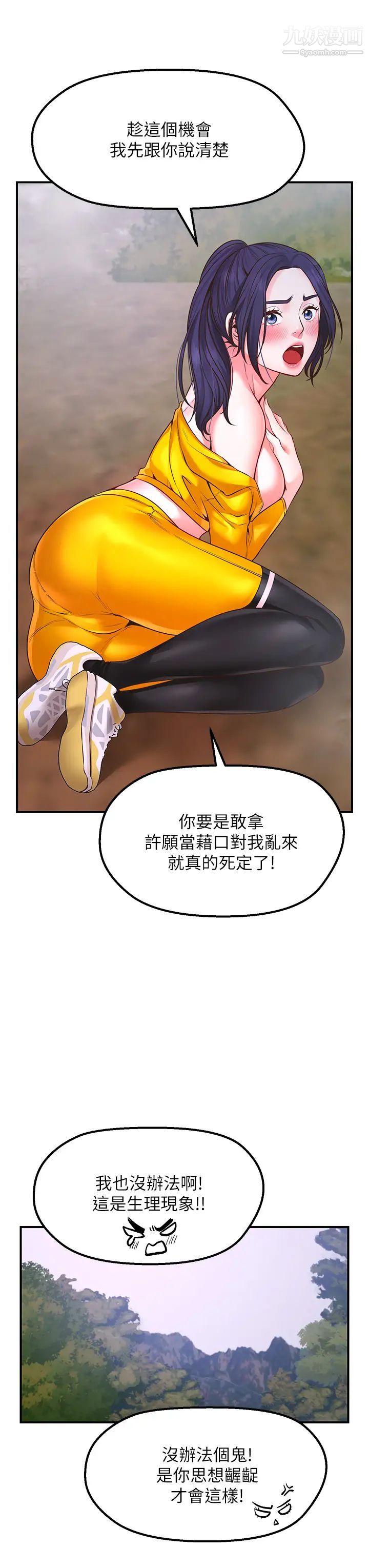 願望不射限第3話-是在勾引我上床對吧?