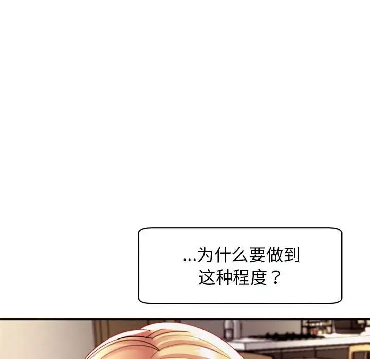 我的女儿就拜托你了第2話