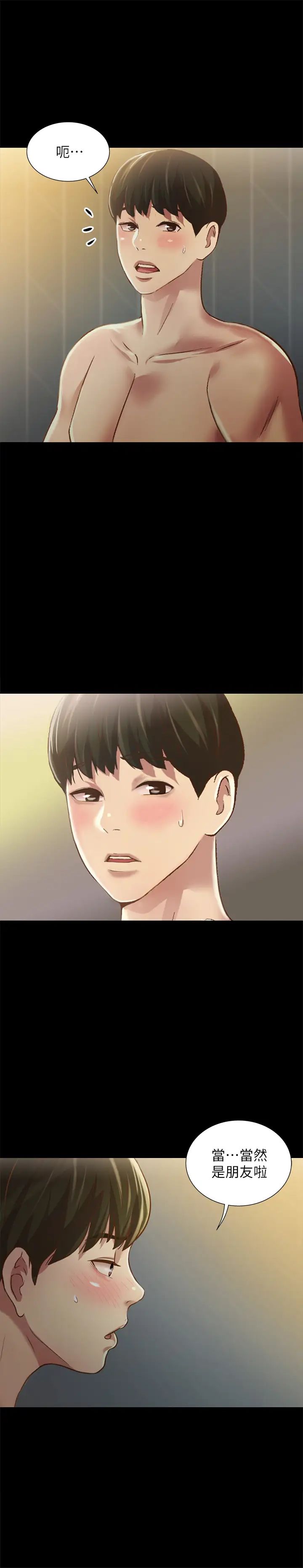 朋友,女朋友第89话-这种女人可是很难找的