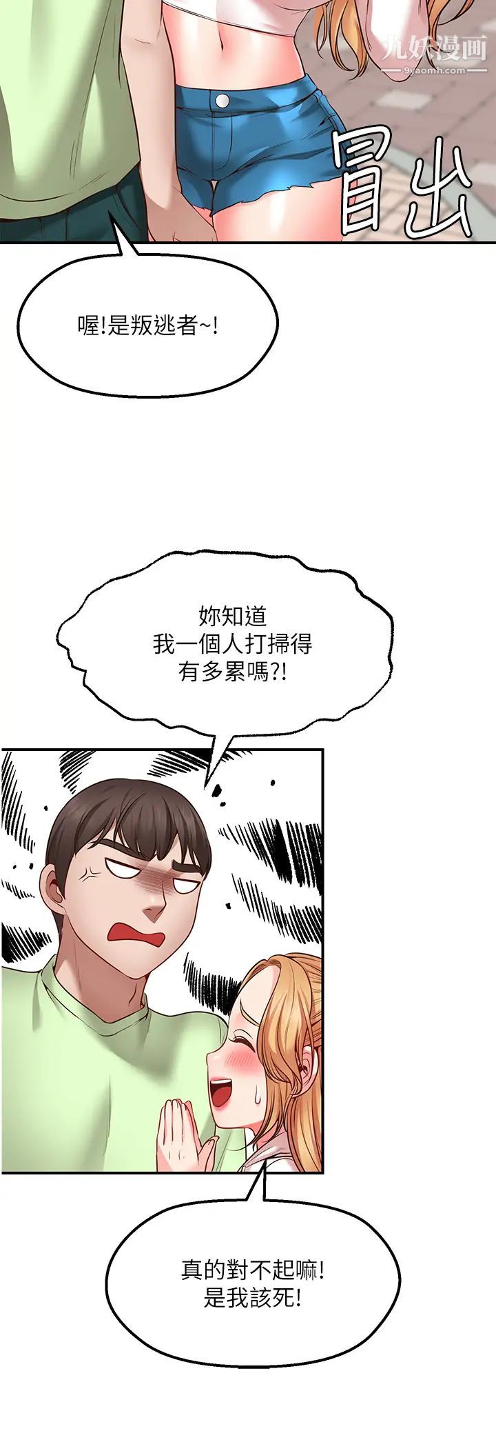愿望不射限第3话-是在勾引我上床对吧?