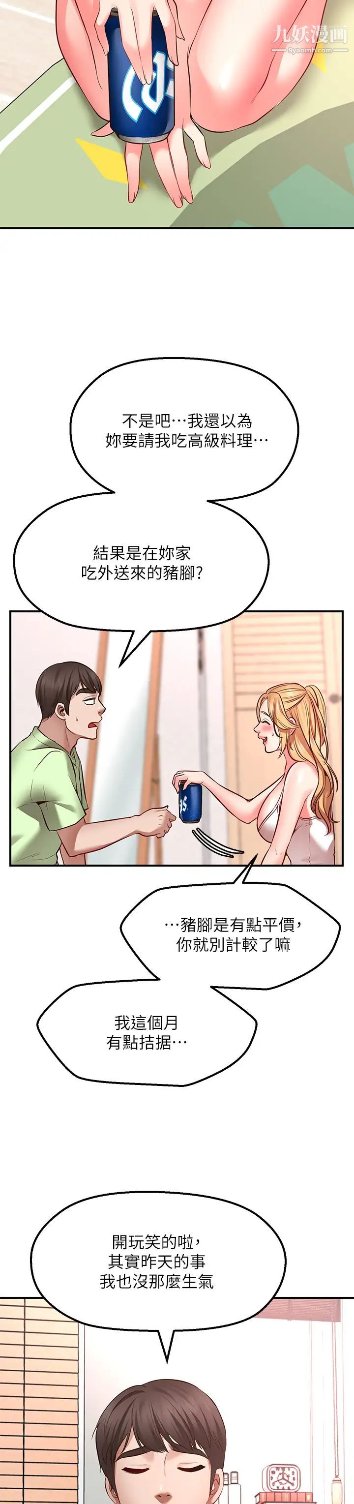 愿望不射限第3话-是在勾引我上床对吧?