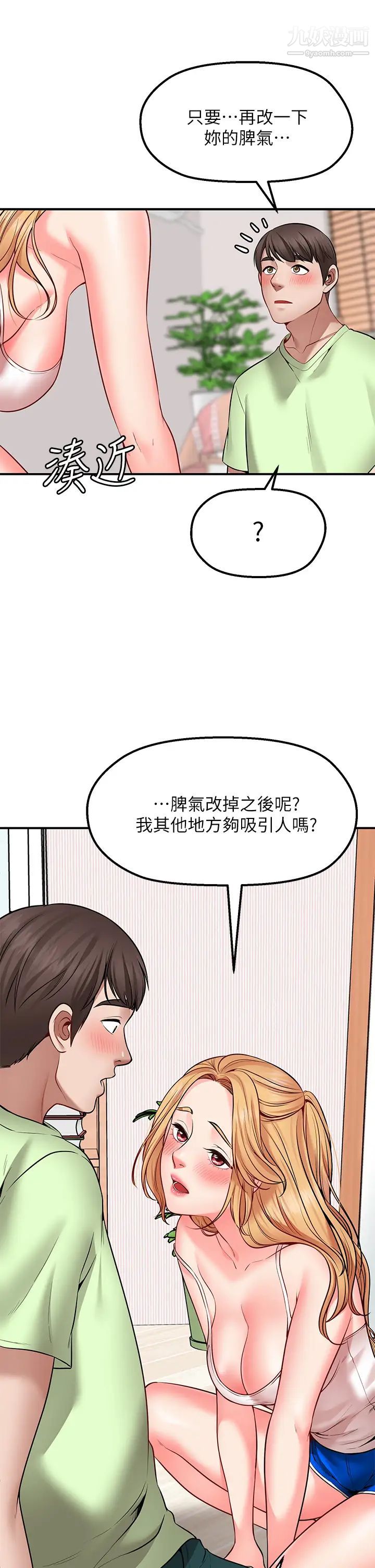愿望不射限第3话-是在勾引我上床对吧?