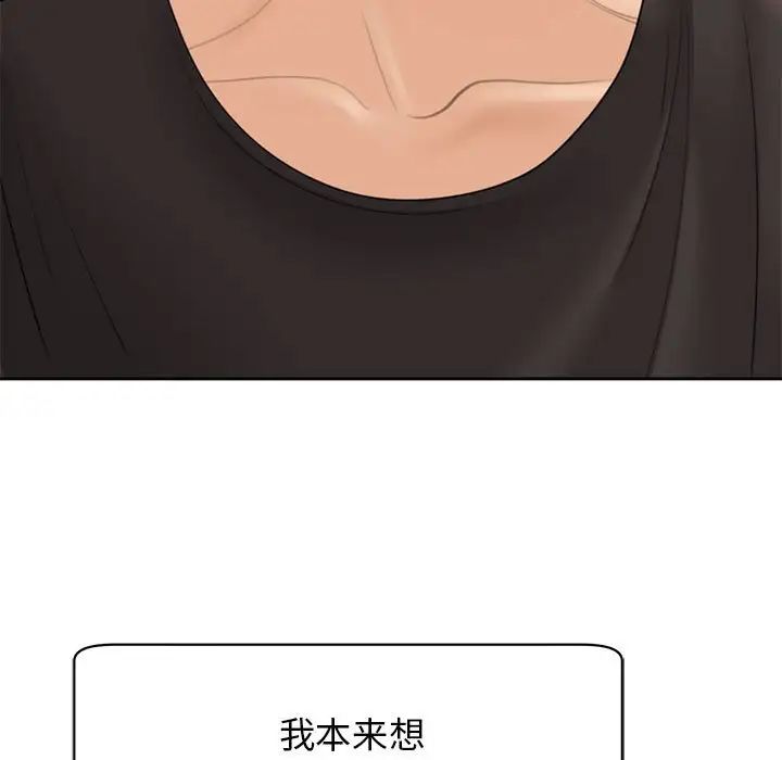 我的女儿就拜托你了第3话