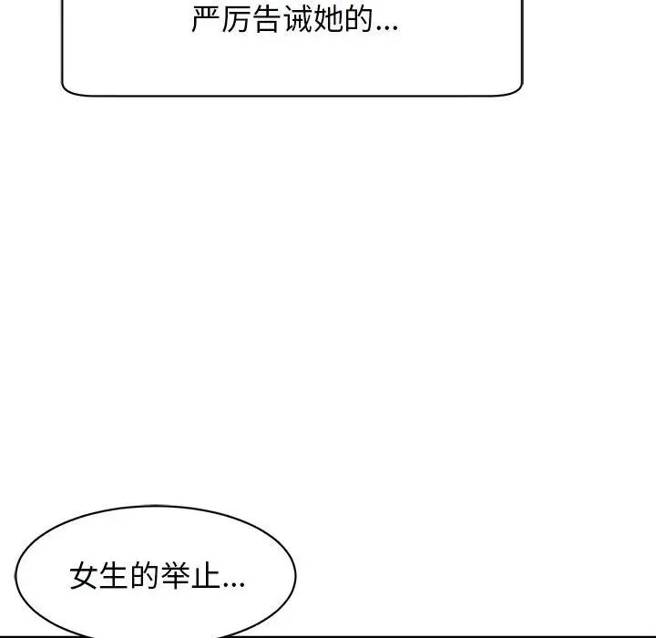 我的女儿就拜托你了第3话