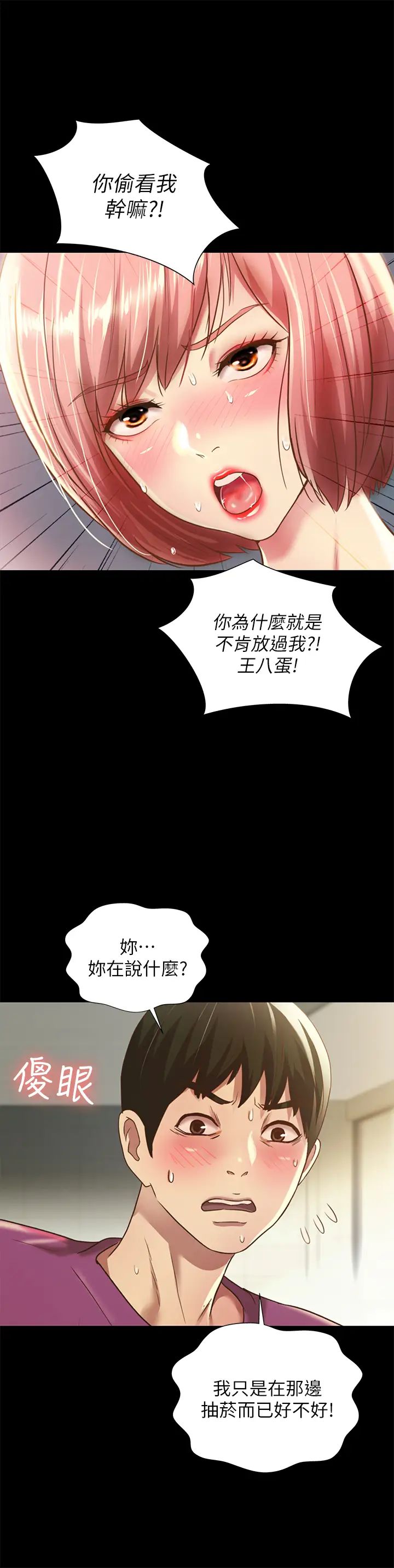 朋友,女朋友第90话-在校园里湿透的恩咏