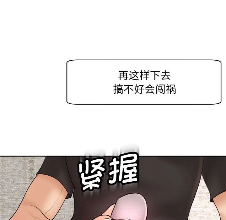 我的女儿就拜托你了第3話