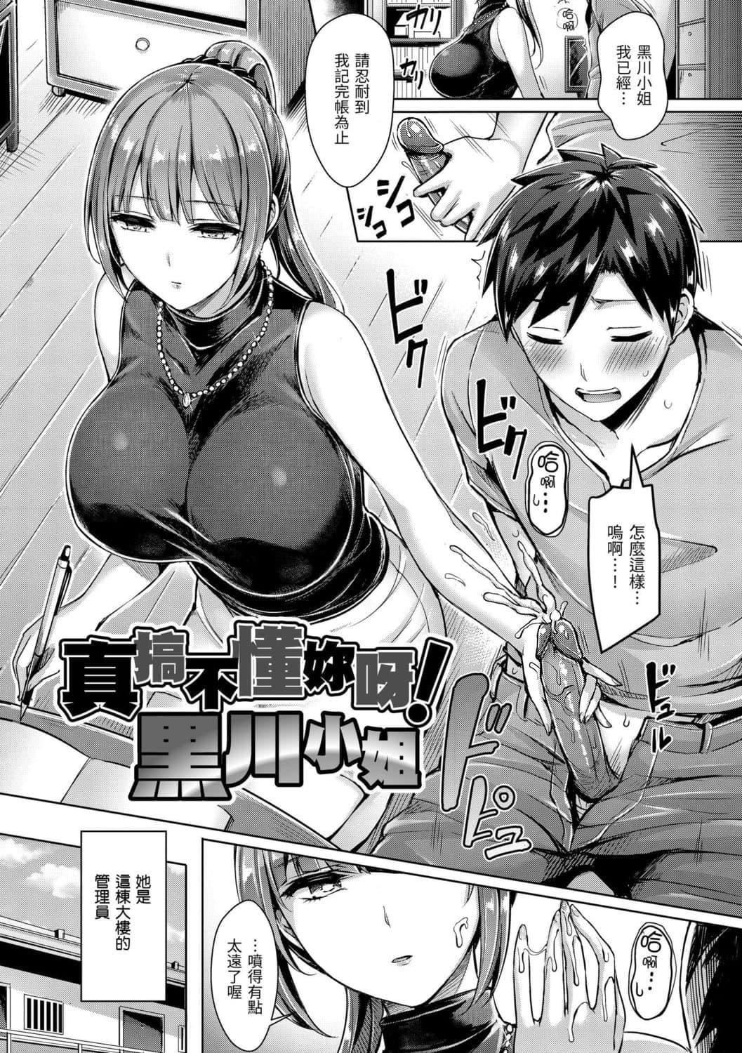 [オクモト悠太]ちちまみれ｜奶香世傢[无修正][中国翻訳][DL版][オクモト悠太]ちちまみれ｜奶香世傢[无修正][中国翻訳][DL版][污龟jump][珍藏版]