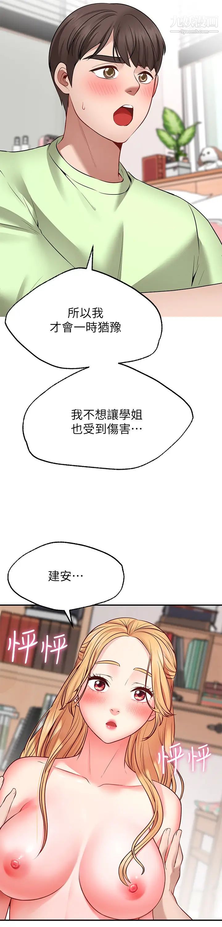 愿望不射限第4话-学姐的肉体令人上瘾
