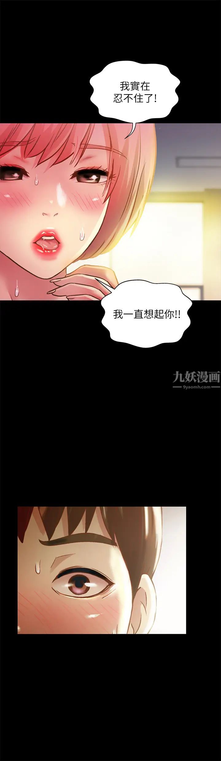 朋友,女朋友第90话-在校园里湿透的恩咏