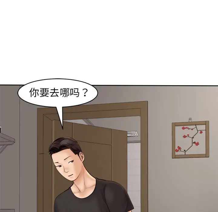 我的女儿就拜托你了第3话