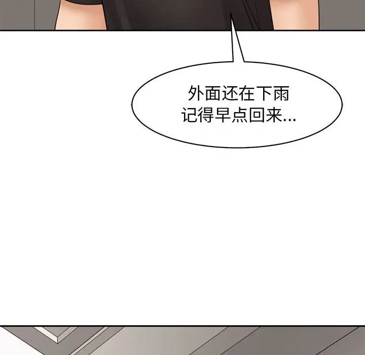我的女儿就拜托你了第3话