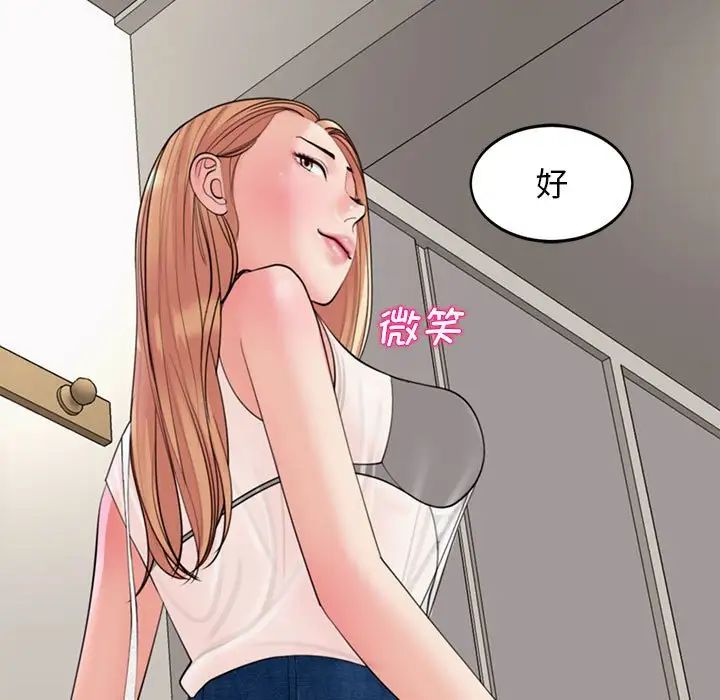 我的女儿就拜托你了第3话