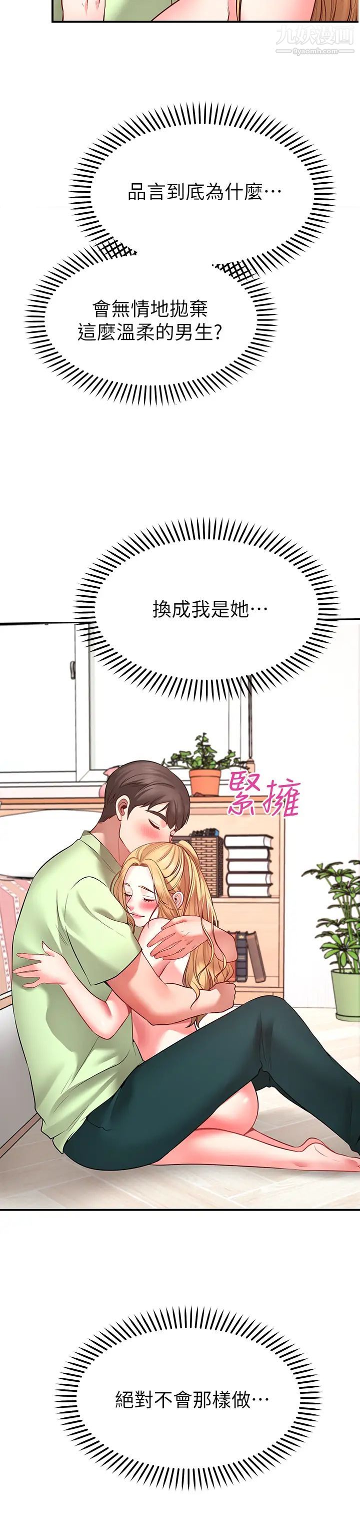 愿望不射限第4话-学姐的肉体令人上瘾