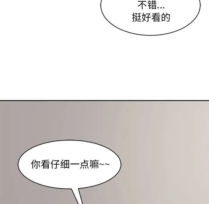 我的女儿就拜托你了第3话