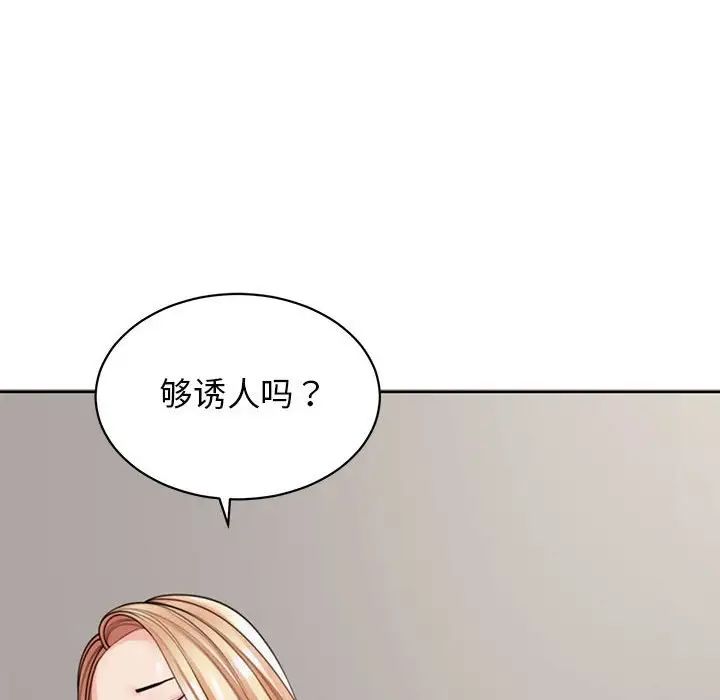 我的女儿就拜托你了第3话