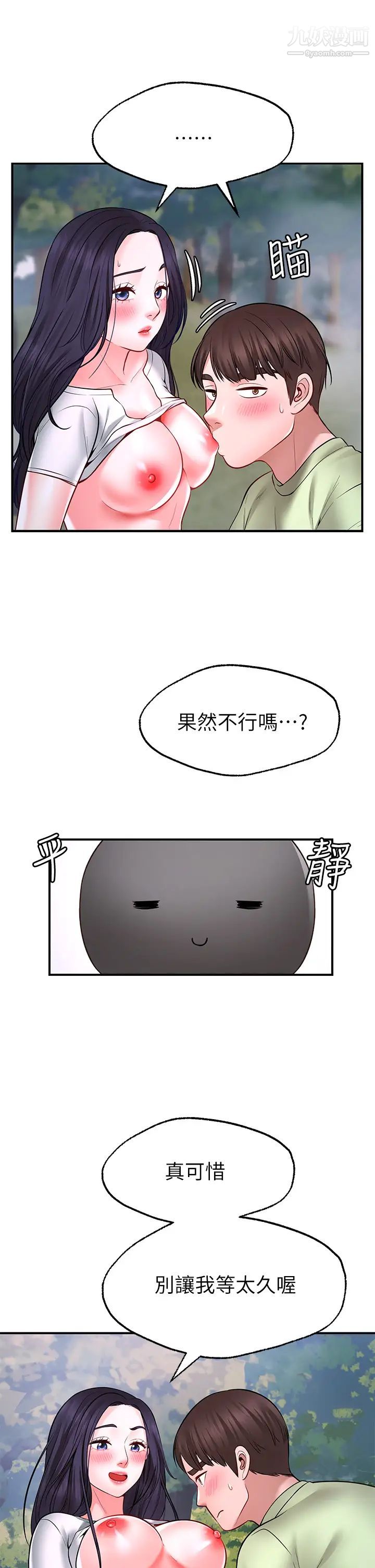 願望不射限第5話-口嫌G正直
