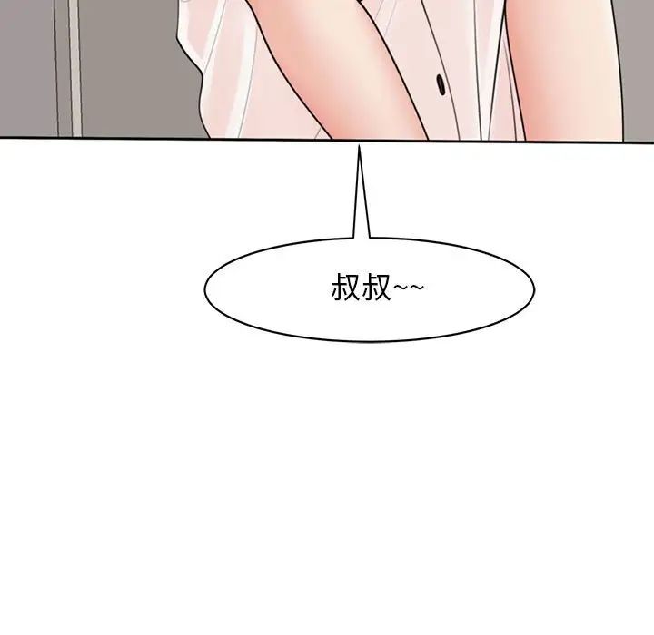 我的女儿就拜托你了第3話