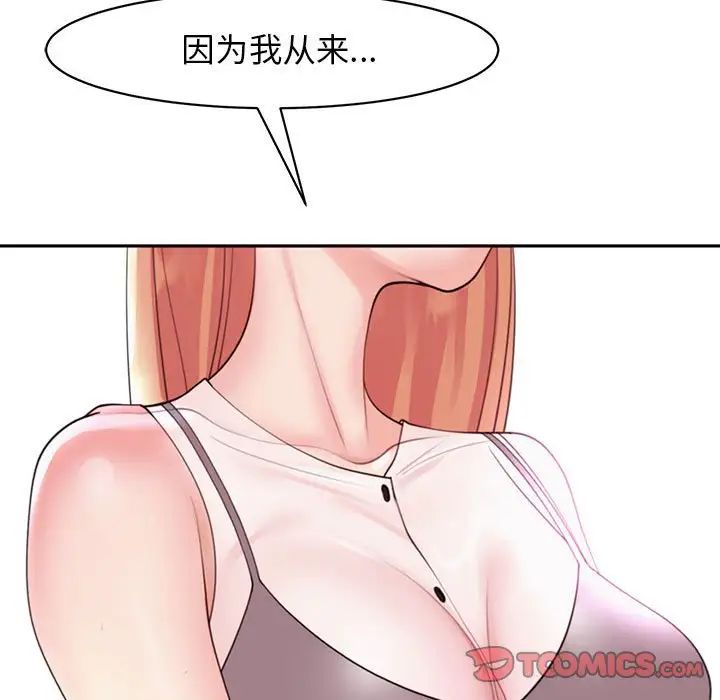 我的女儿就拜托你了第3话
