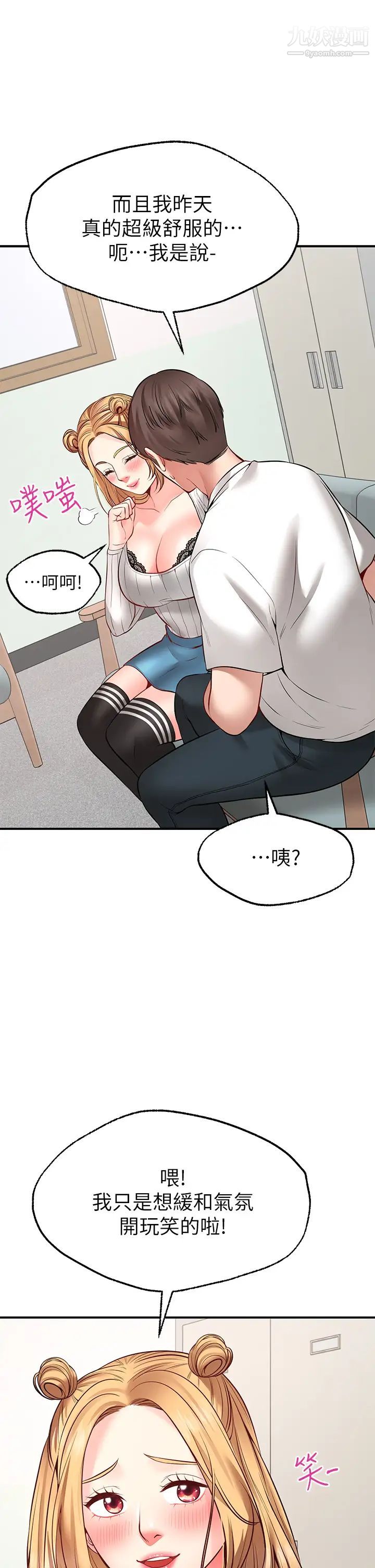 愿望不射限第5话-口嫌G正直