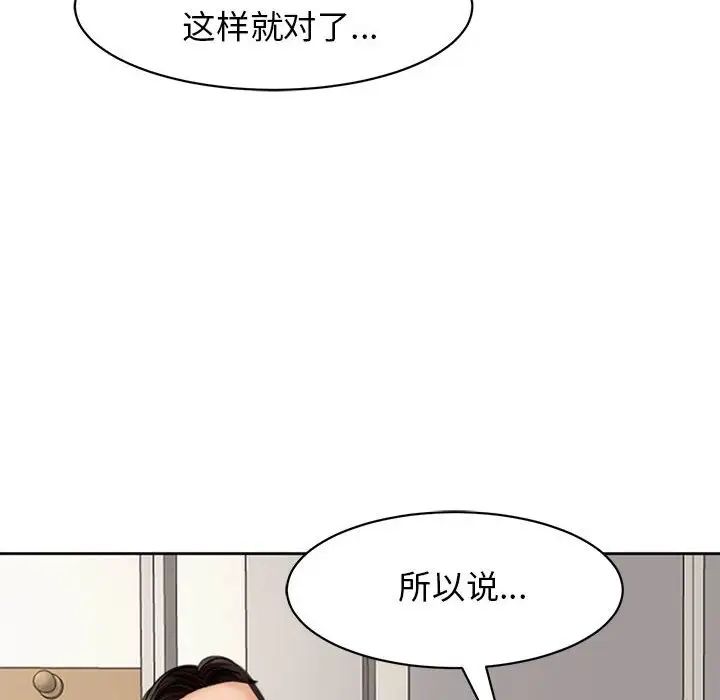 我的女儿就拜托你了第3话