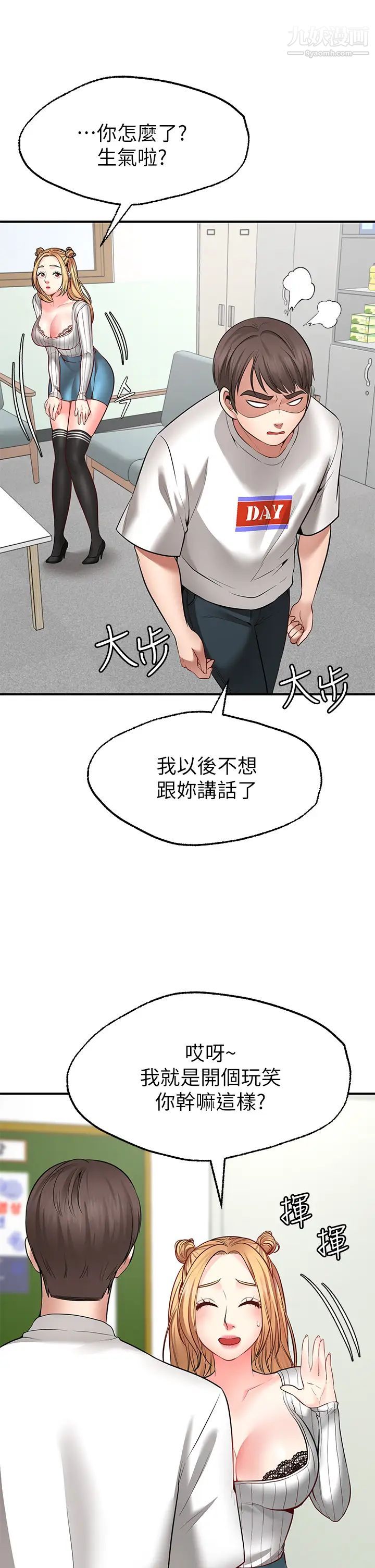 愿望不射限第5话-口嫌G正直