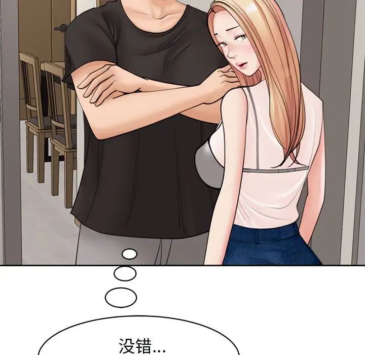 我的女儿就拜托你了第3话