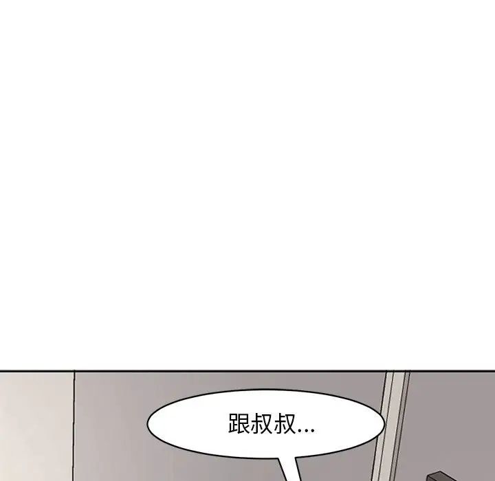 我的女儿就拜托你了第3话
