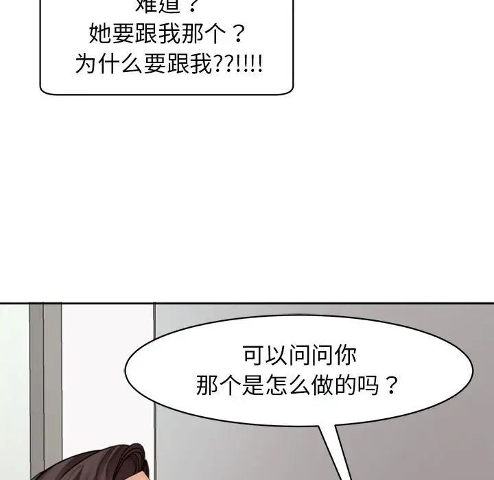 我的女儿就拜托你了第4話