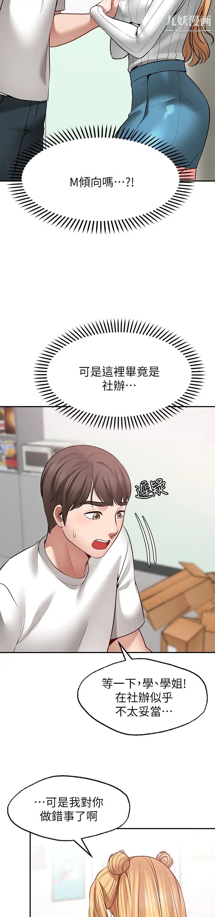 愿望不射限第6话-今天是安全期…!