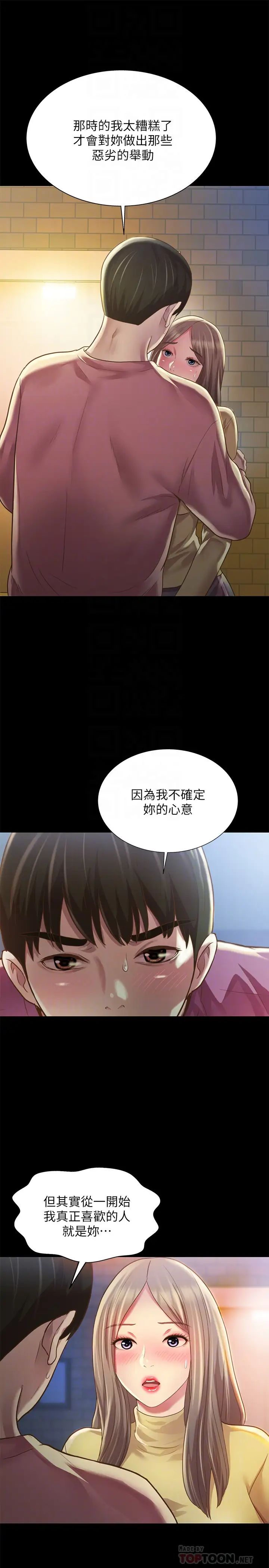 朋友,女朋友第93话-书妍，我忍不住了…!