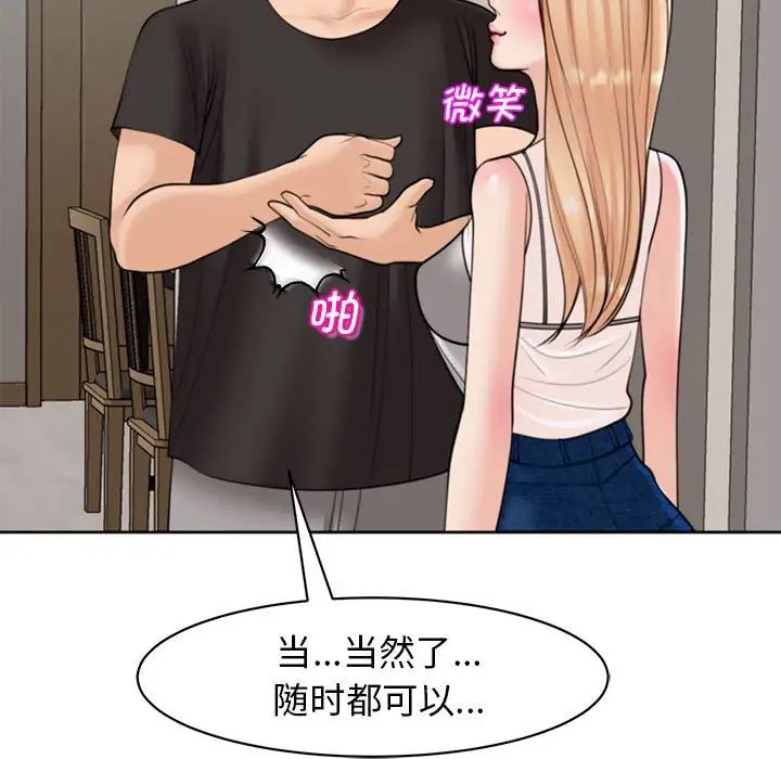 我的女儿就拜托你了第4话