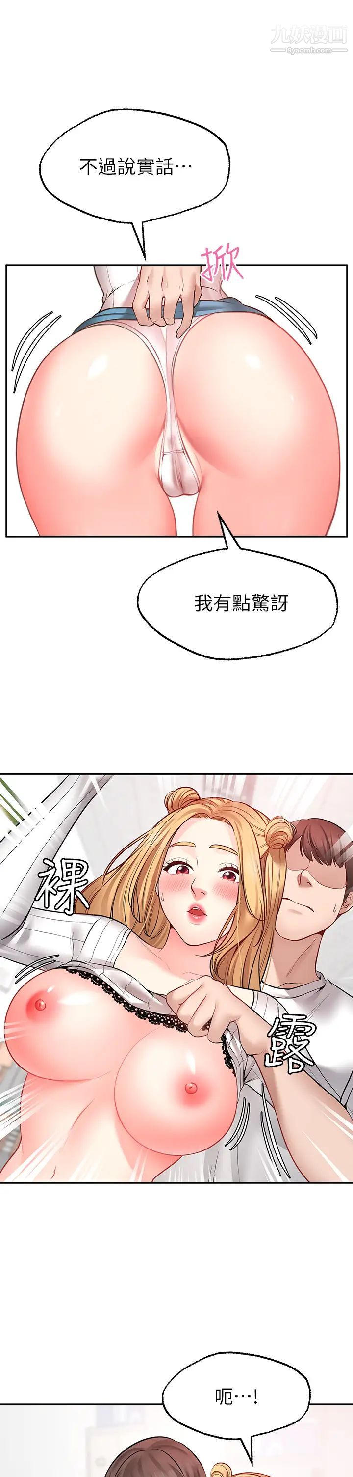 願望不射限第6話-今天是安全期…!
