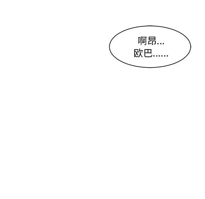 我的女儿就拜托你了第4话