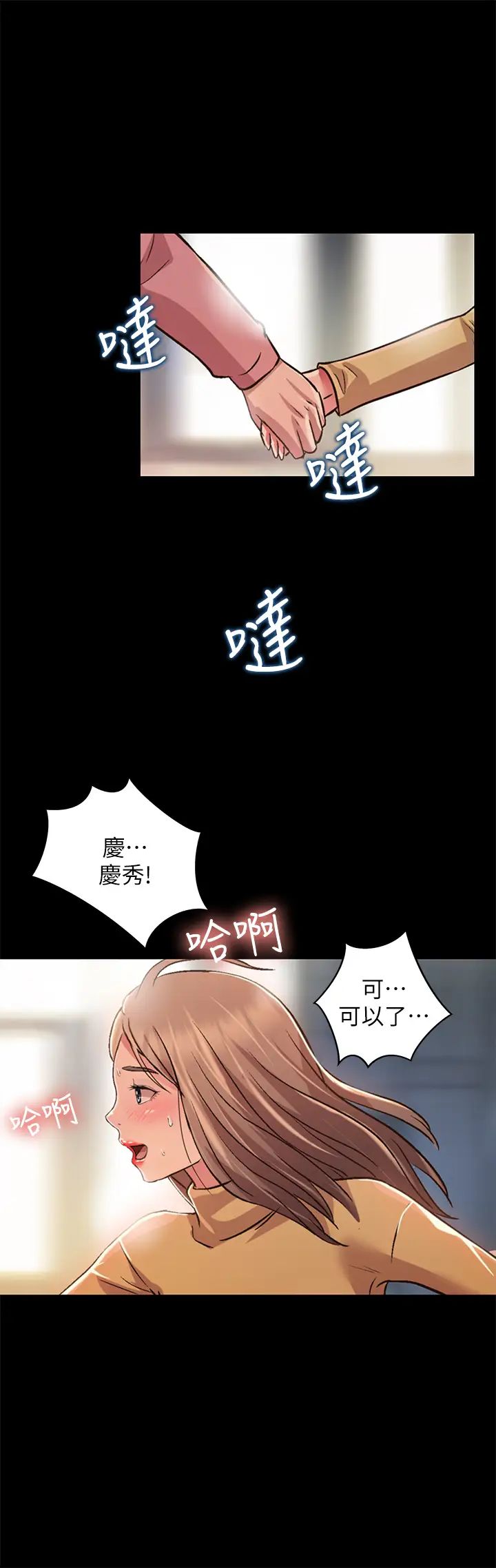 朋友,女朋友第94话-和书妍一起洗澡