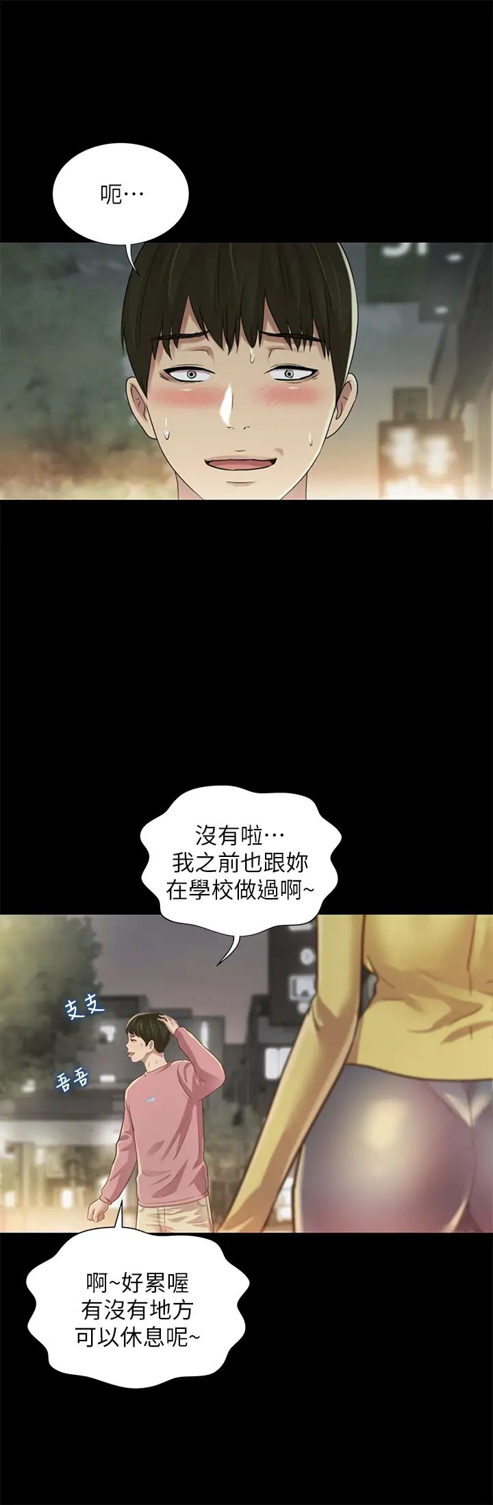 朋友,女朋友第94话-和书妍一起洗澡