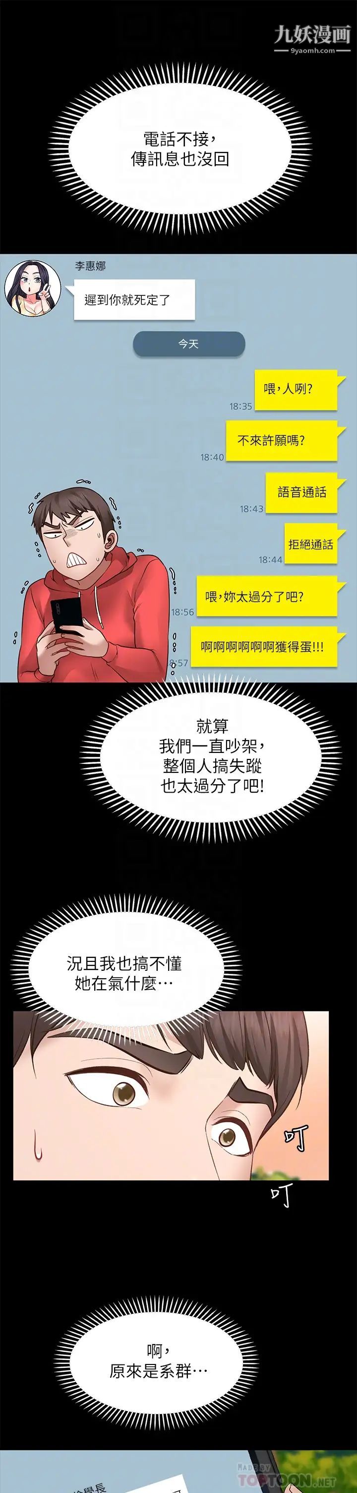 願望不射限第7話-再用你的巨鞭教訓我♥