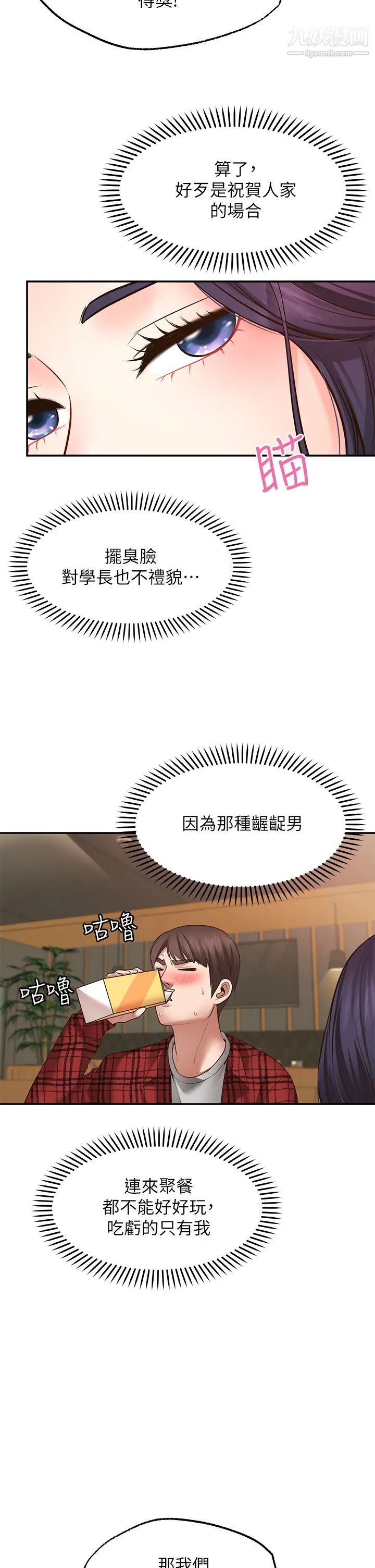 愿望不射限第7话-再用你的巨鞭教训我♥