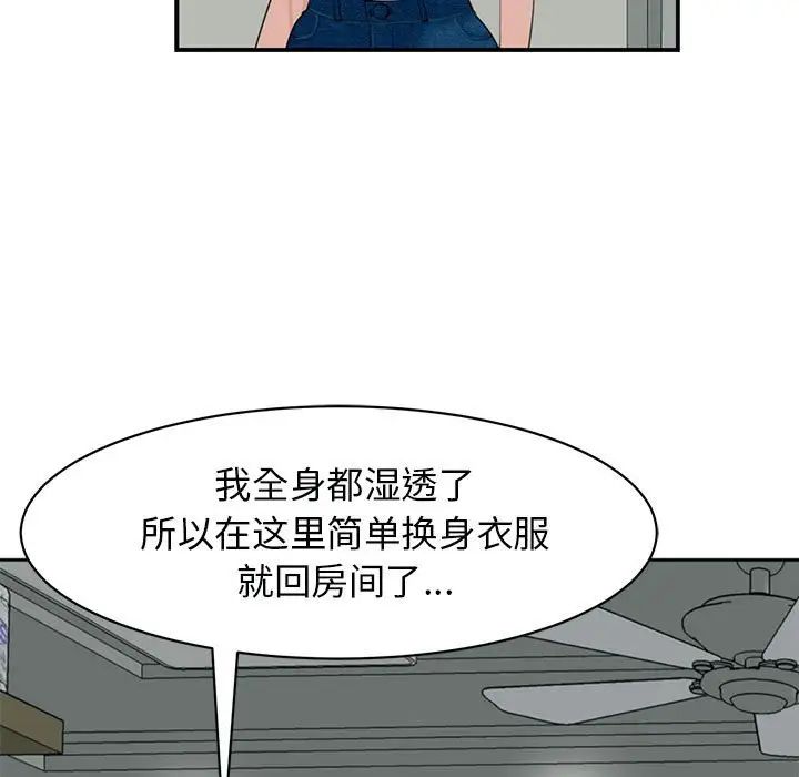 我的女儿就拜托你了第4話